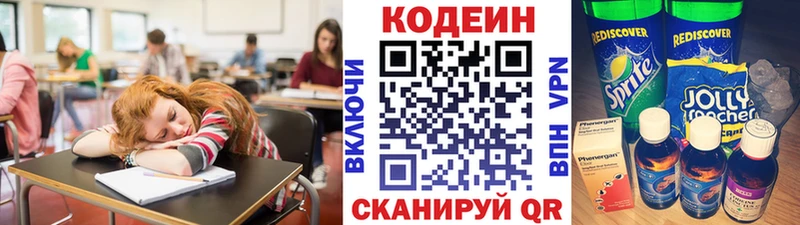 Кодеин напиток Lean (лин)  Новохопёрск 